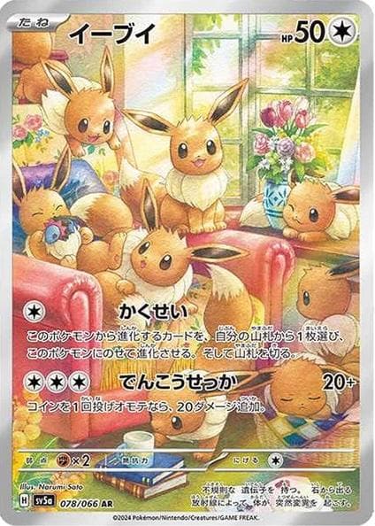 Eevee #78 — Pokemon Japanese Crimson Haze