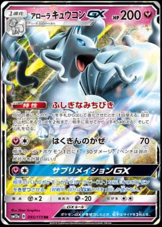 Alolan Ninetales GX #95 — Pokemon Japanese Tag All Stars