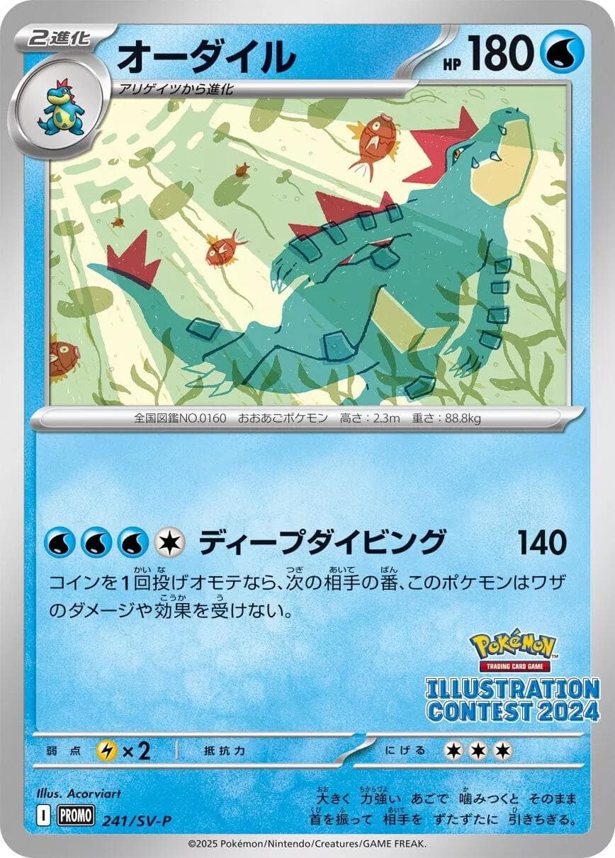 Feraligatr #241/SV-P — Pokemon Japanese Promo