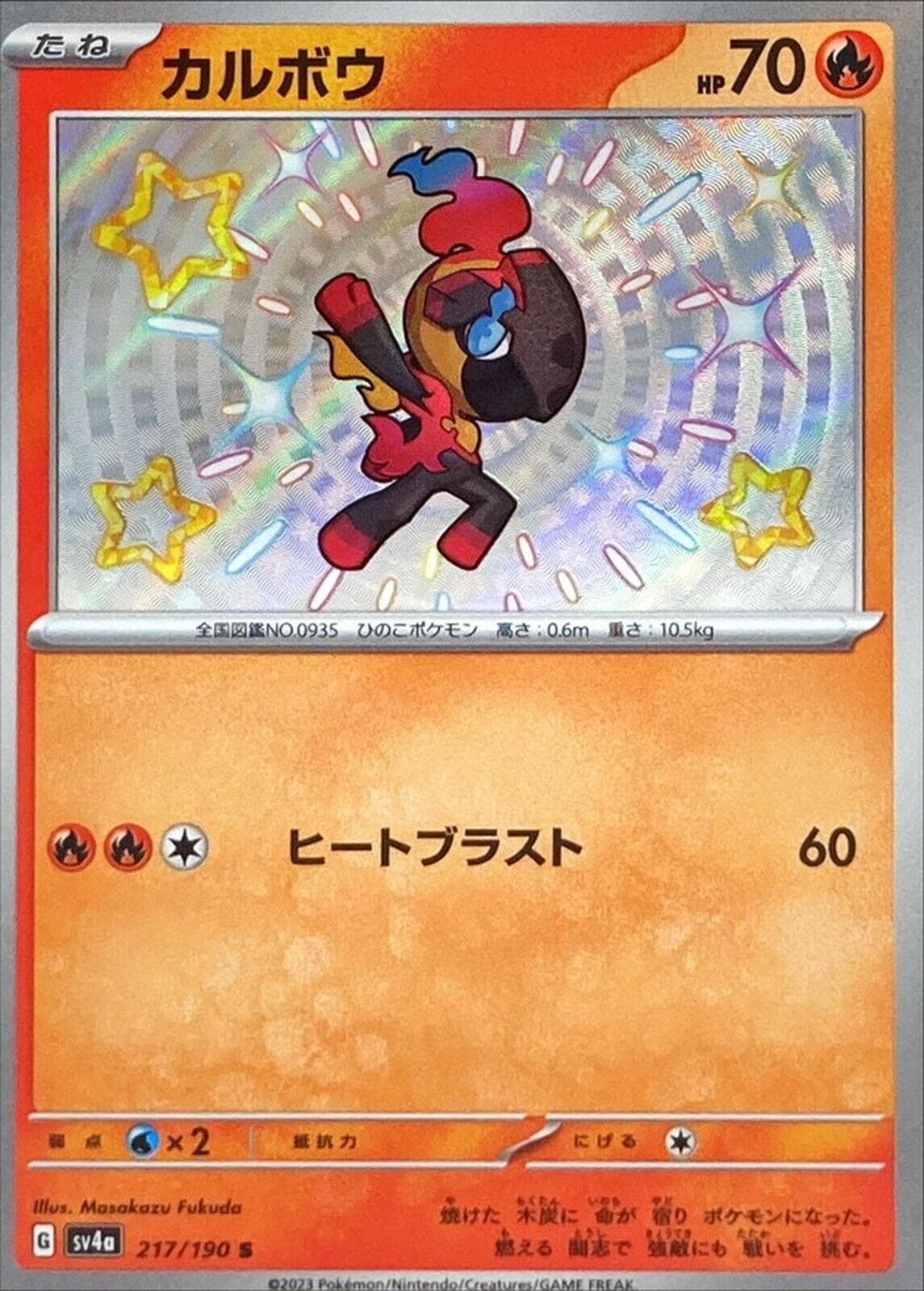 Charcadet #217 — Pokemon Japanese Shiny Treasure ex