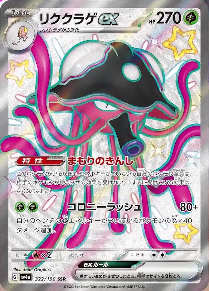 Toedscruel ex #322 — Pokemon Japanese Shiny Treasure ex