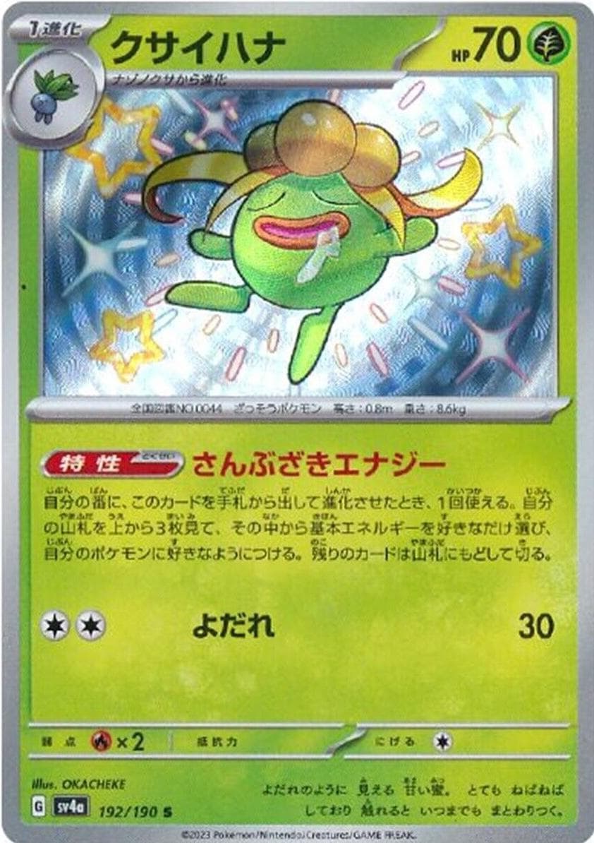 Gloom #192 — Pokemon Japanese Shiny Treasure ex