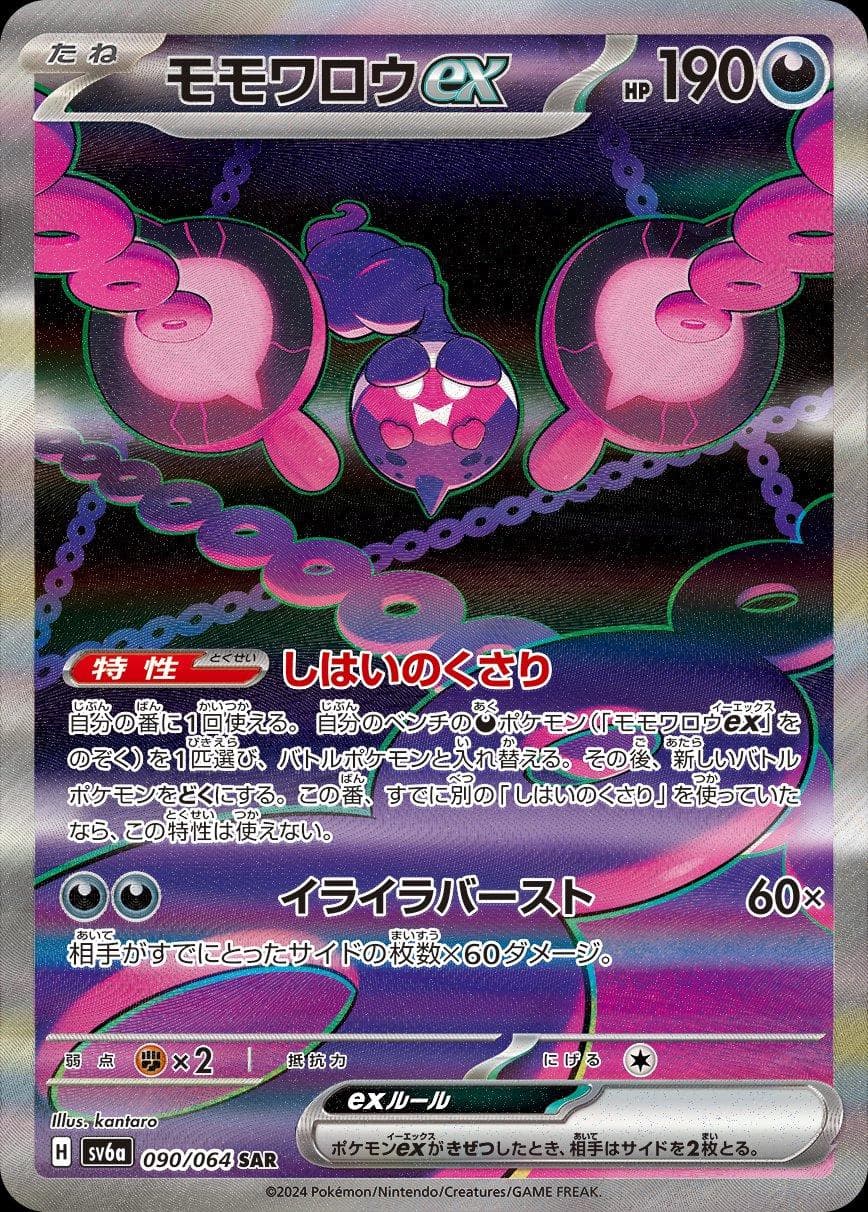 Pecharunt ex #90 — Pokemon Japanese Night Wanderer