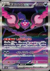 Pecharunt ex #90