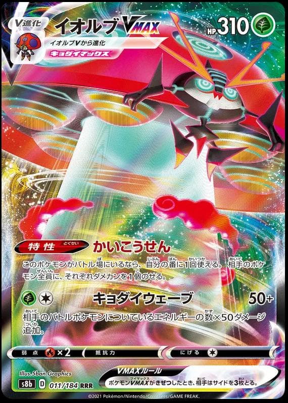 Orbeetle VMAX #11 — Pokemon Japanese VMAX Climax