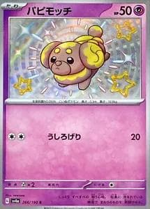 Fidough #266 — Pokemon Japanese Shiny Treasure ex