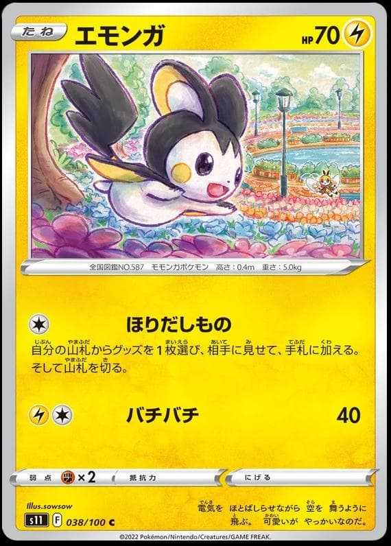 Emolga #38 — Pokemon Japanese Lost Abyss