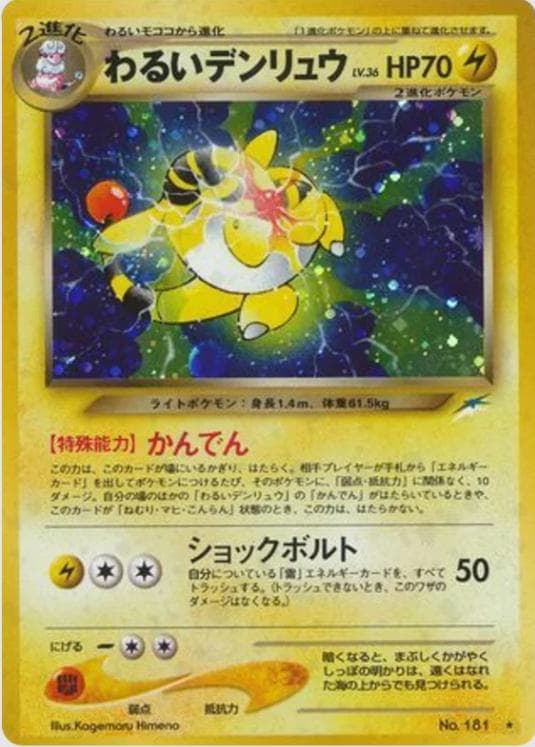 Dark Ampharos #181 — Pokemon Japanese Darkness, and to Light