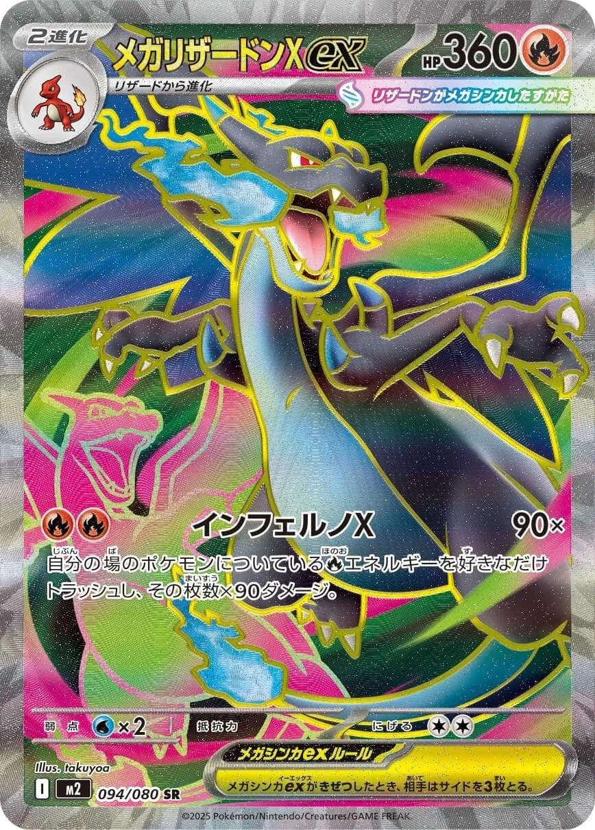 Mega Charizard X Ex #94 — Pokemon Japanese Inferno X