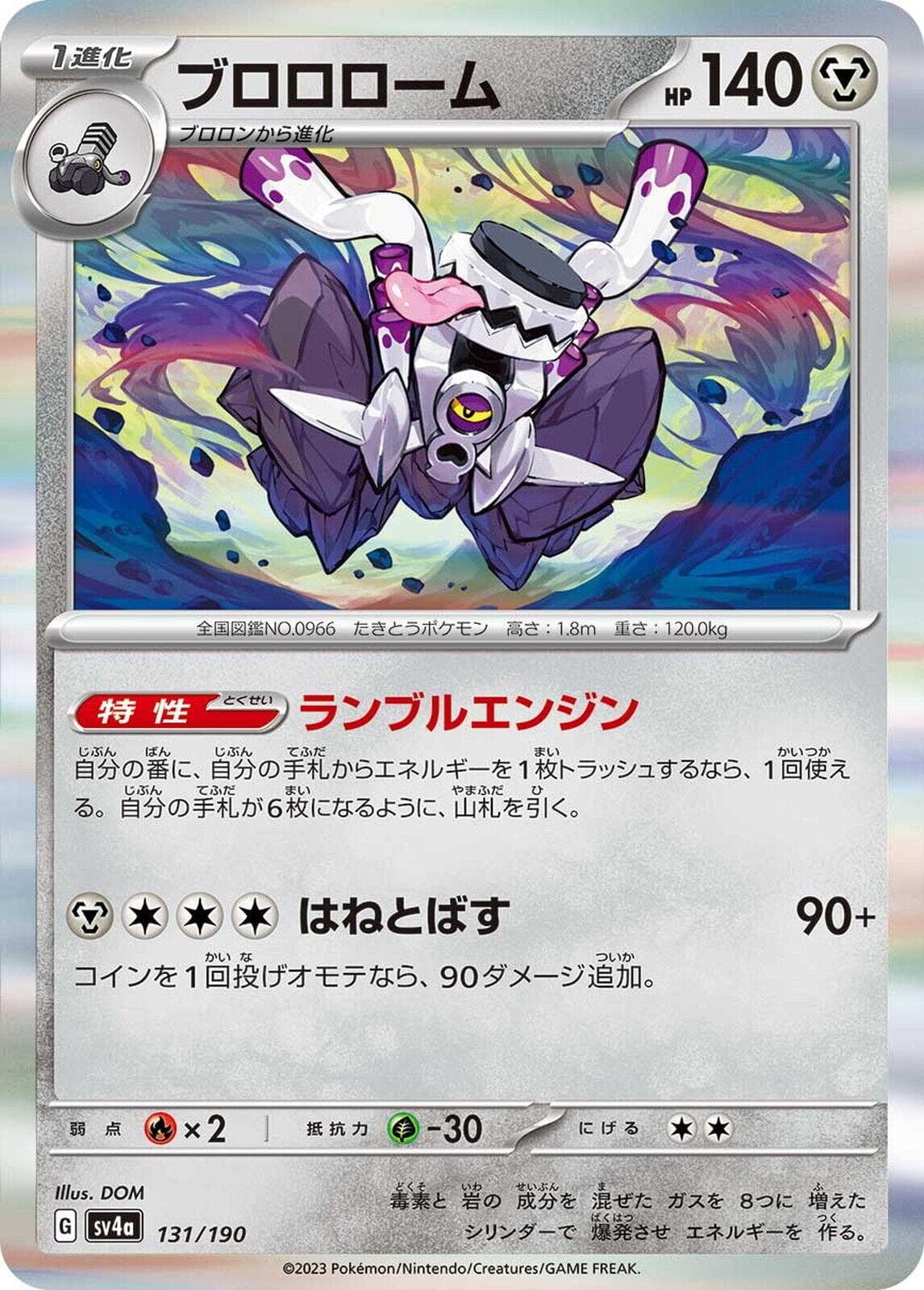 Revavroom ex #131 — Pokemon Japanese Shiny Treasure ex