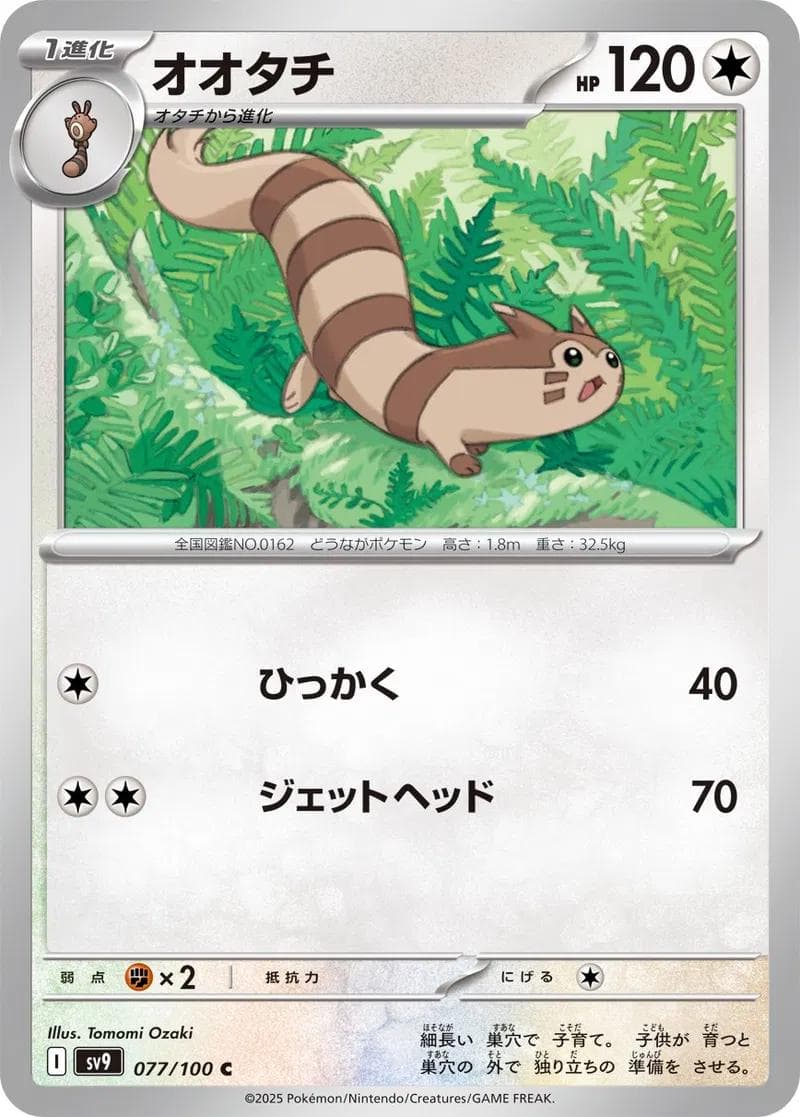 Furret #77 — Pokemon Japanese Battle Partners