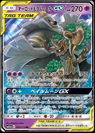 Trevenant & Dusknoir GX #53 — Pokemon Japanese Tag All Stars