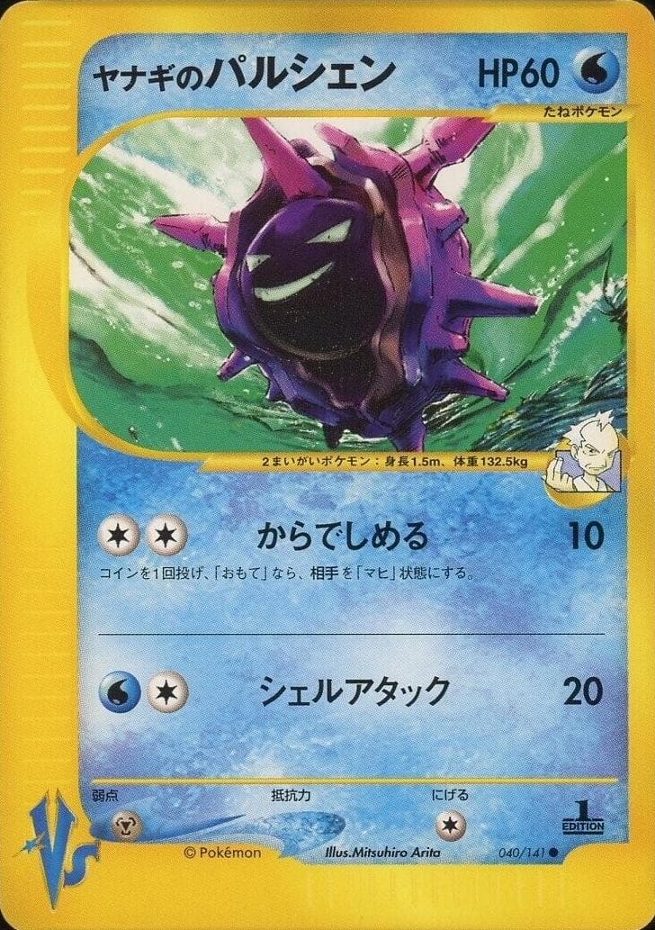 Pryce's Cloyster #40 — Pokemon Japanese VS