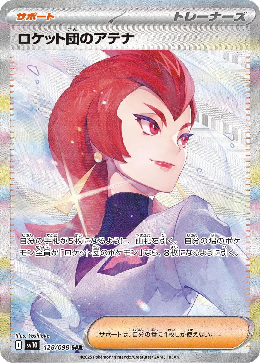 Team Rocket's Ariana #128 — Pokemon Japanese Glory of Team Rocket