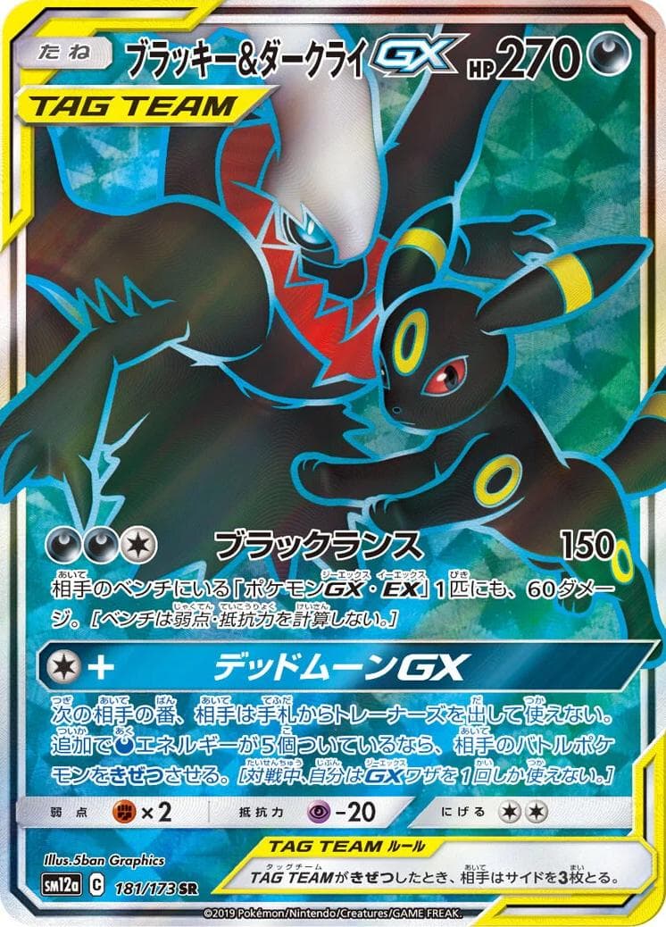 Umbreon & Darkrai GX #181 — Pokemon Japanese Tag All Stars
