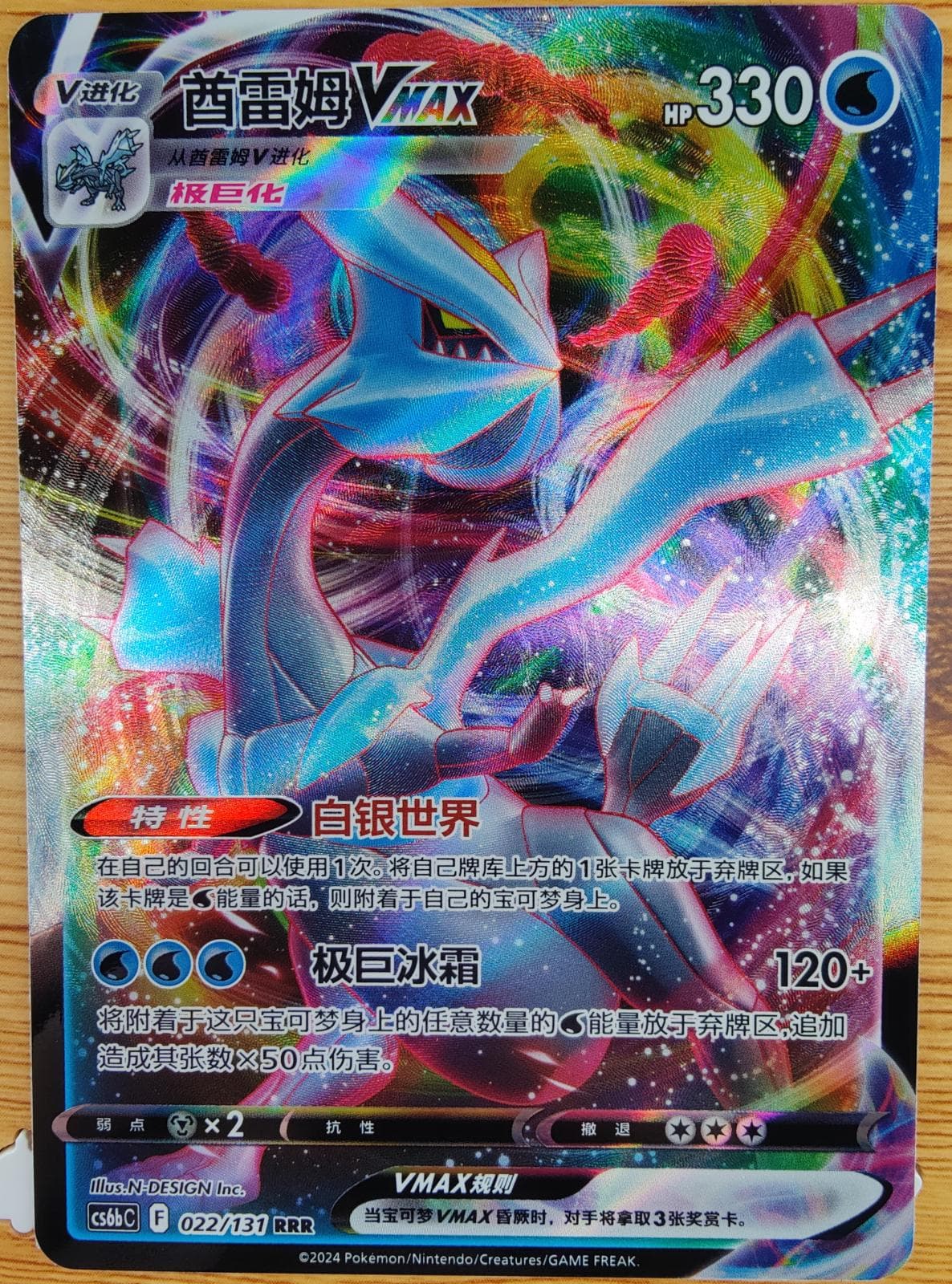 Kyurem VMAX #22 — Pokemon Chinese CS6bC