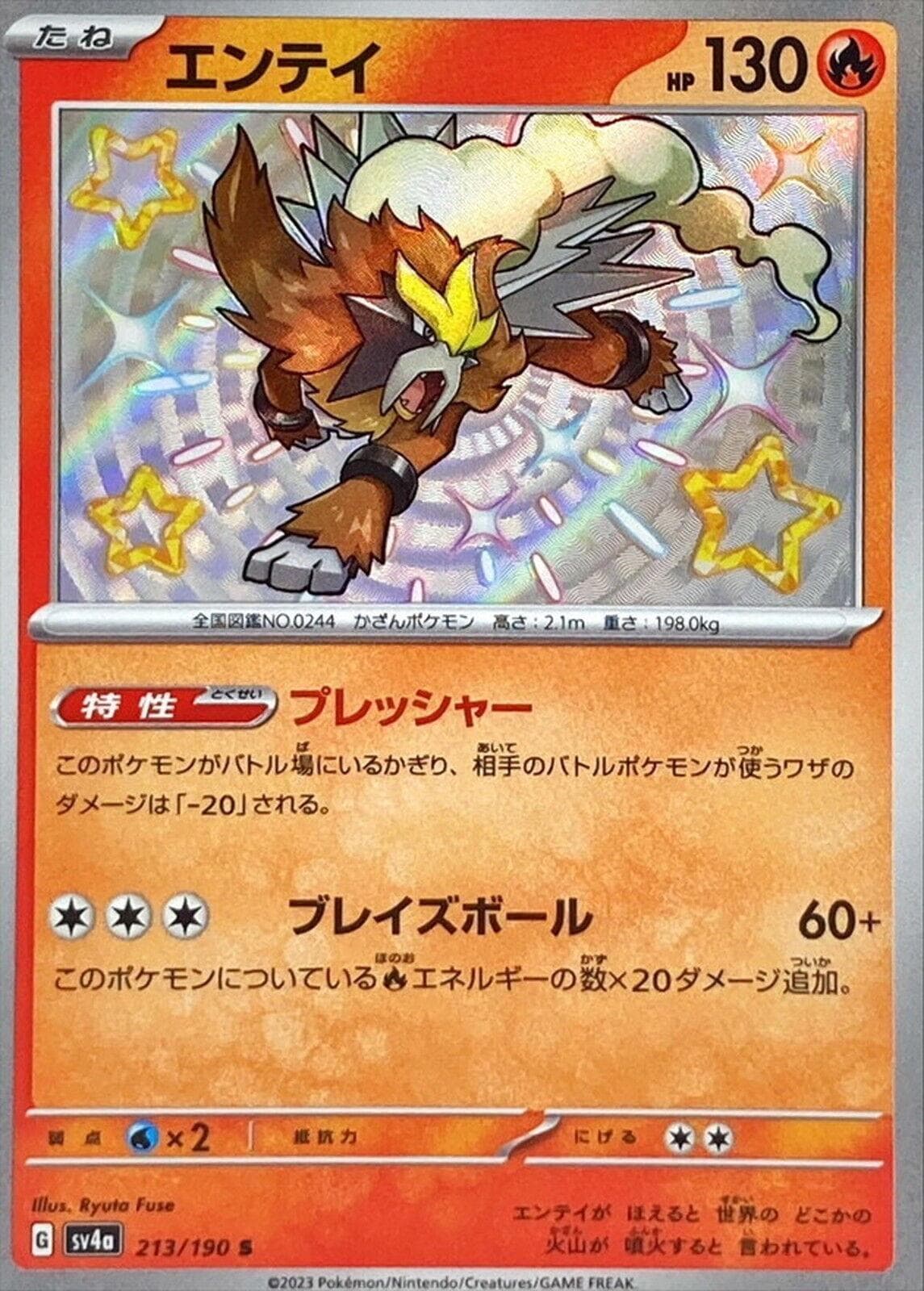 Entei #213 — Pokemon Japanese Shiny Treasure ex