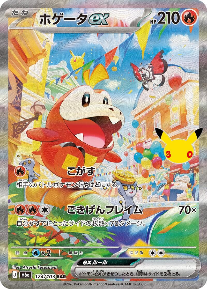 Fuecoco ex #124 — Pokemon Japanese 30th Celebration