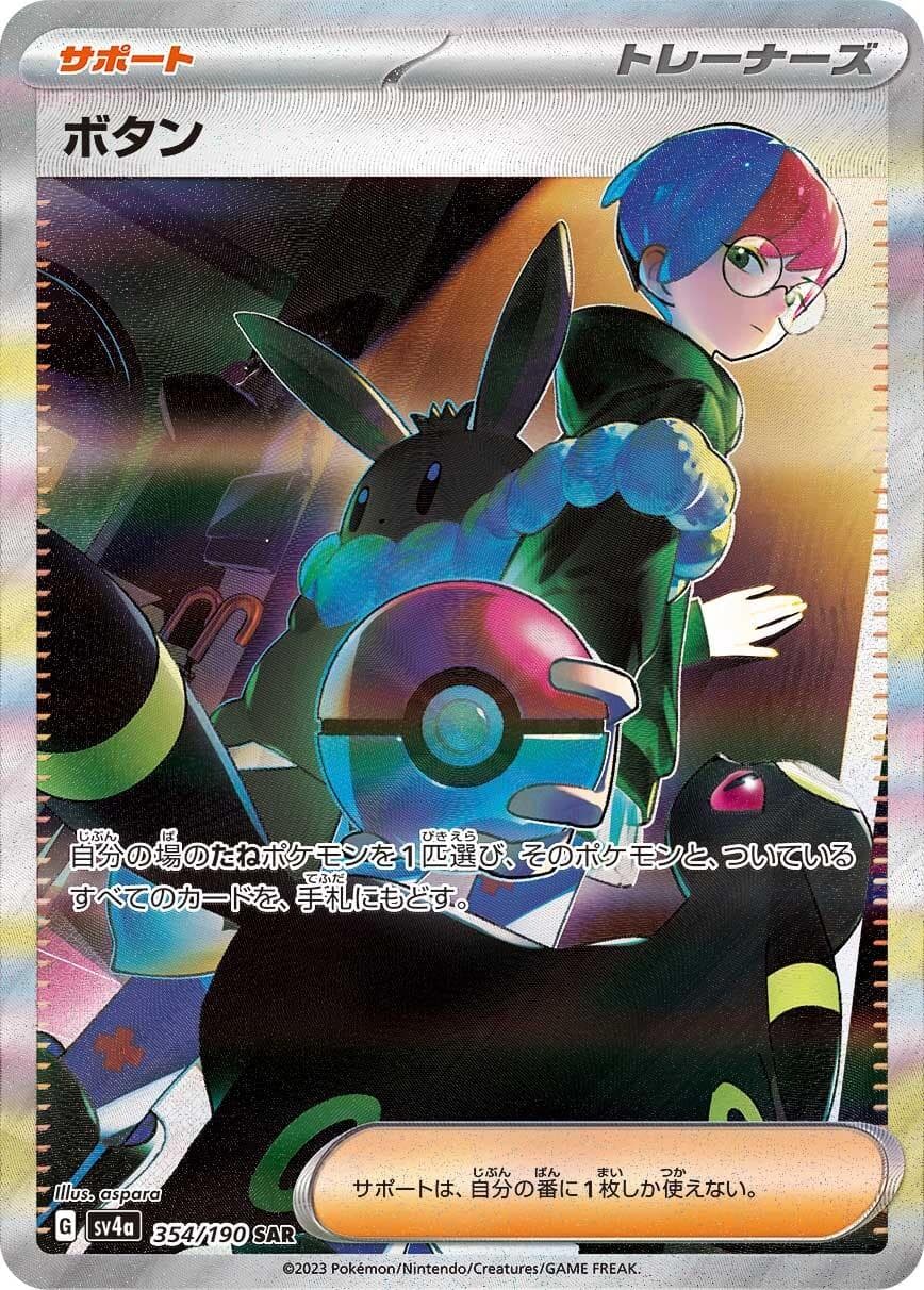 Penny #354 — Pokemon Japanese Shiny Treasure ex
