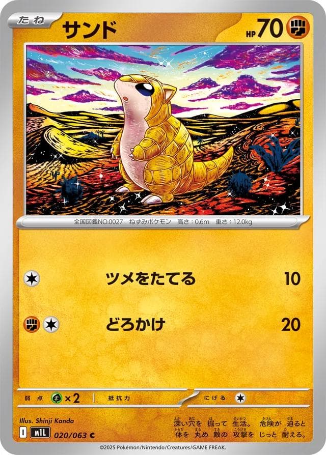 Sandshrew #20 — Pokemon Japanese Mega Brave