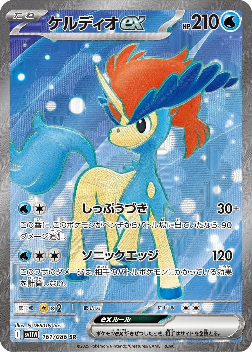 Keldeo Ex #161 — Pokemon Japanese White Flare