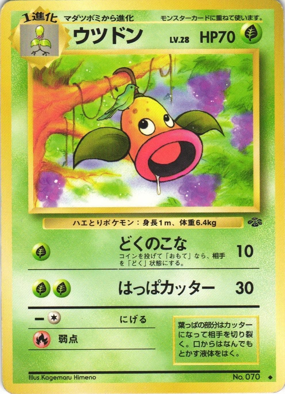 Weepinbell #70 — Pokemon Japanese Jungle