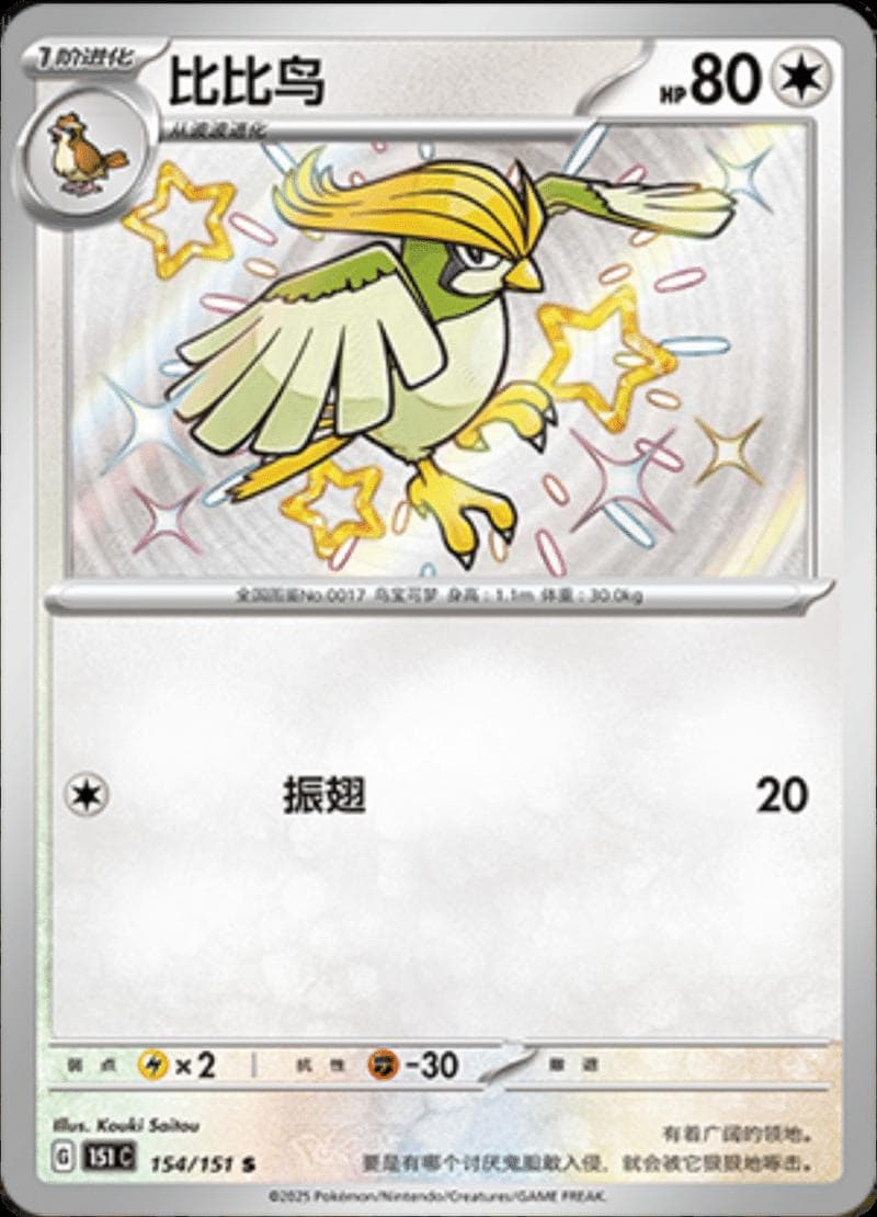 Pidgeotto #154 — Pokemon Chinese 151 Collect