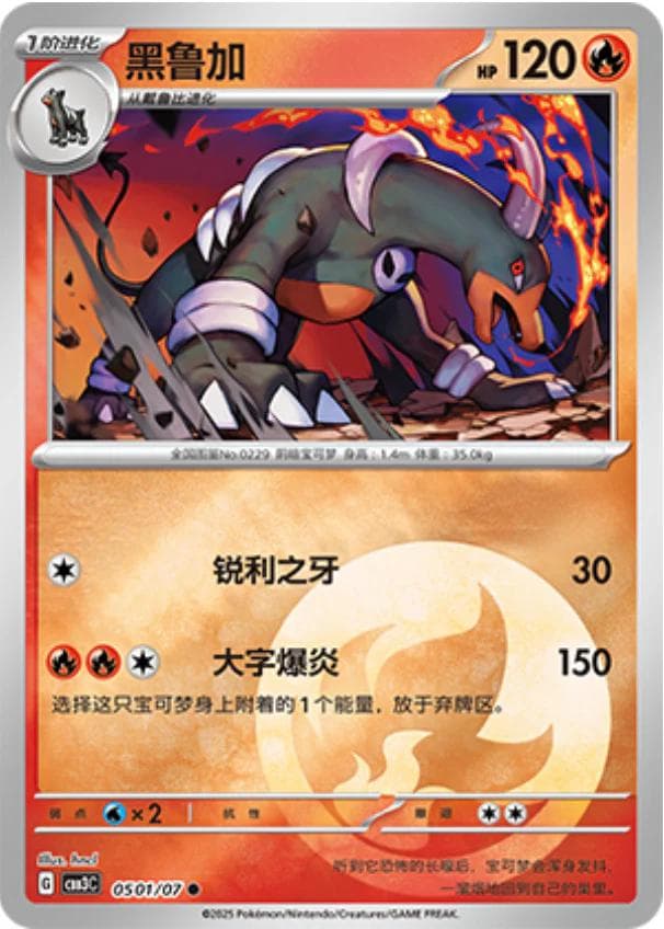 Houndoom #501 — Pokemon Chinese Gem Pack 3
