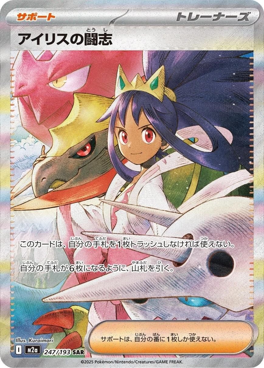 Iris's Fighting Spirit #247 — Pokemon Japanese Mega Dream EX