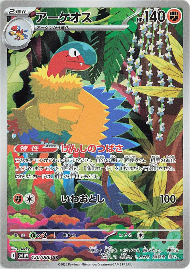 Archeops #130 — Pokemon Japanese White Flare