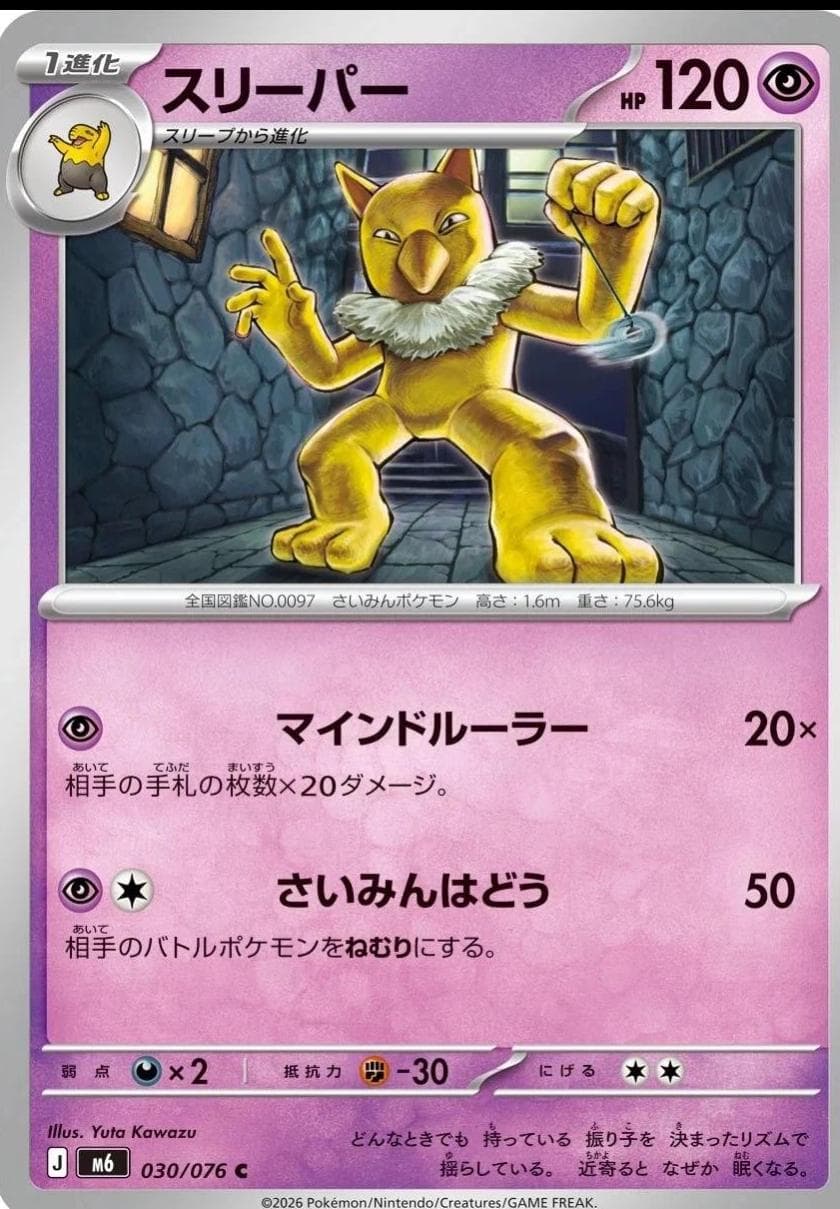 Hypno #30 — Pokemon Japanese Storm Emeralda