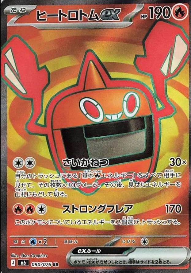 Heat Rotom ex #90 — Pokemon Japanese Storm Emeralda