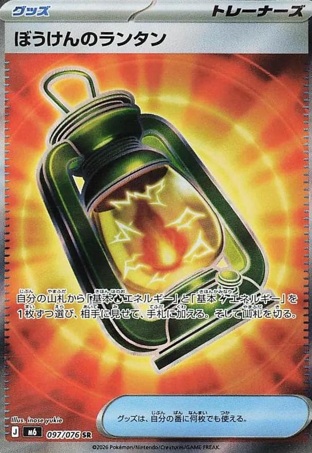 Adventuring Lantern #97 — Pokemon Japanese Storm Emeralda