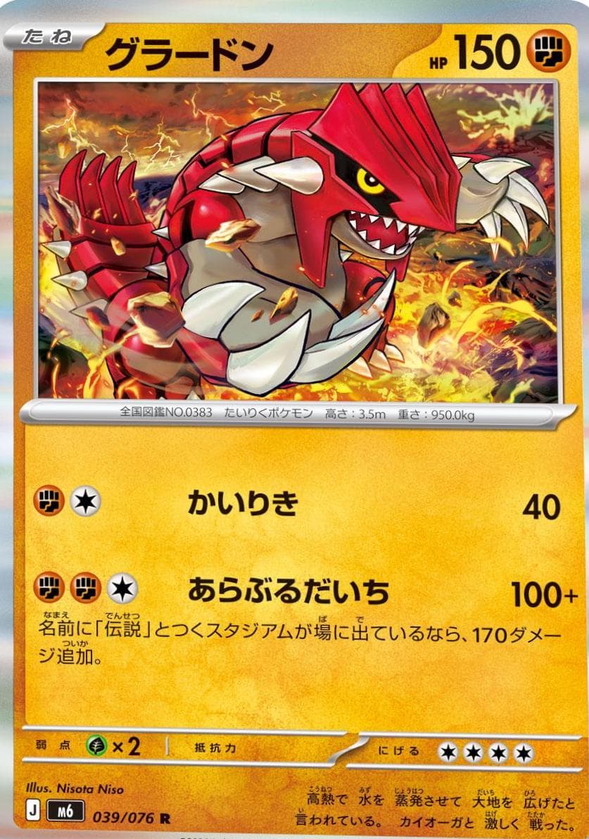 Groudon #39 — Pokemon Japanese Storm Emeralda