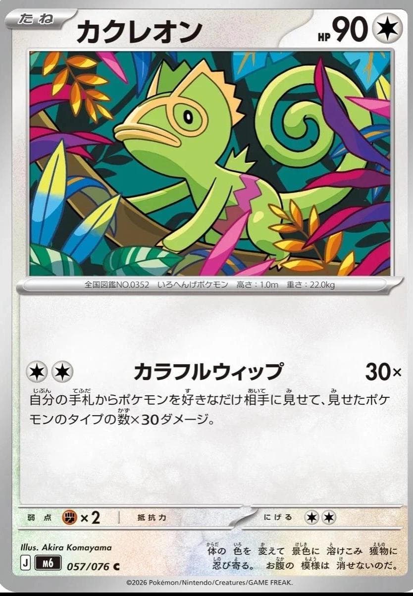Kecleon #57 — Pokemon Japanese Storm Emeralda