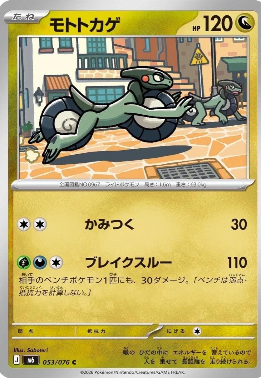 Cyclizar #53 — Pokemon Japanese Storm Emeralda