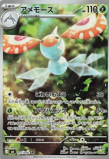 Masquerain #77 — Pokemon Japanese Storm Emeralda