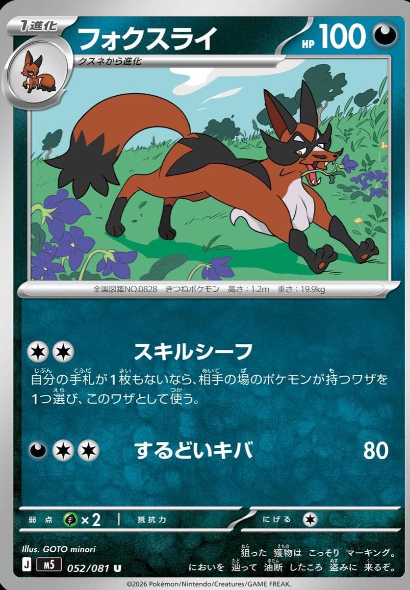 Thievul #52 — Pokemon Japanese Abyss Eye
