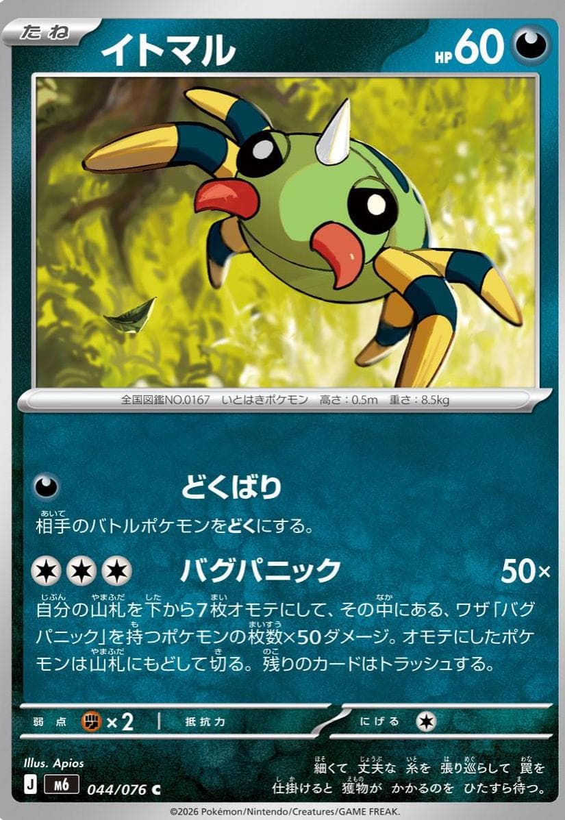 Spinarak #44 — Pokemon Japanese Storm Emeralda
