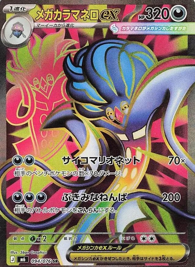 Mega Malamar ex #94 — Pokemon Japanese Storm Emeralda