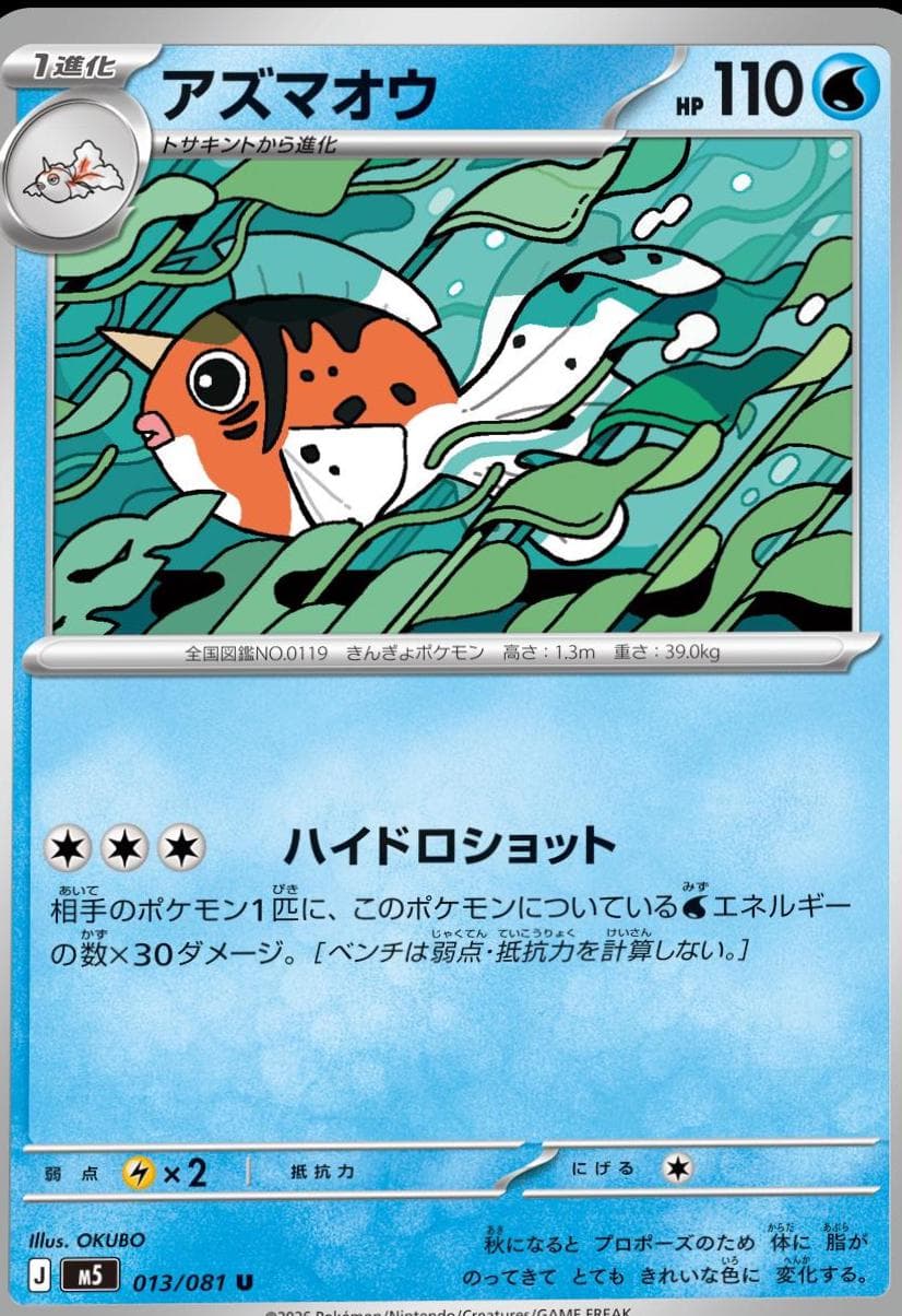 Seaking #13 — Pokemon Japanese Abyss Eye