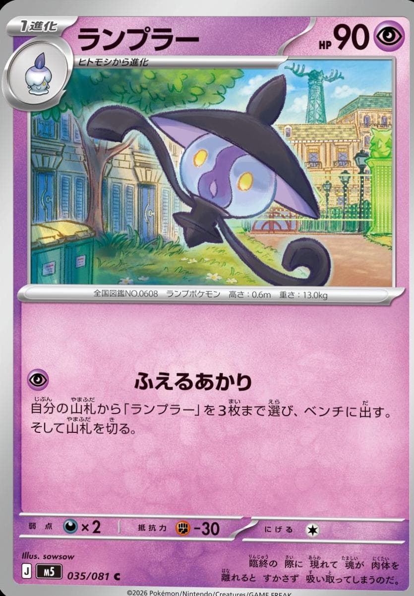 Lampent #35 — Pokemon Japanese Abyss Eye