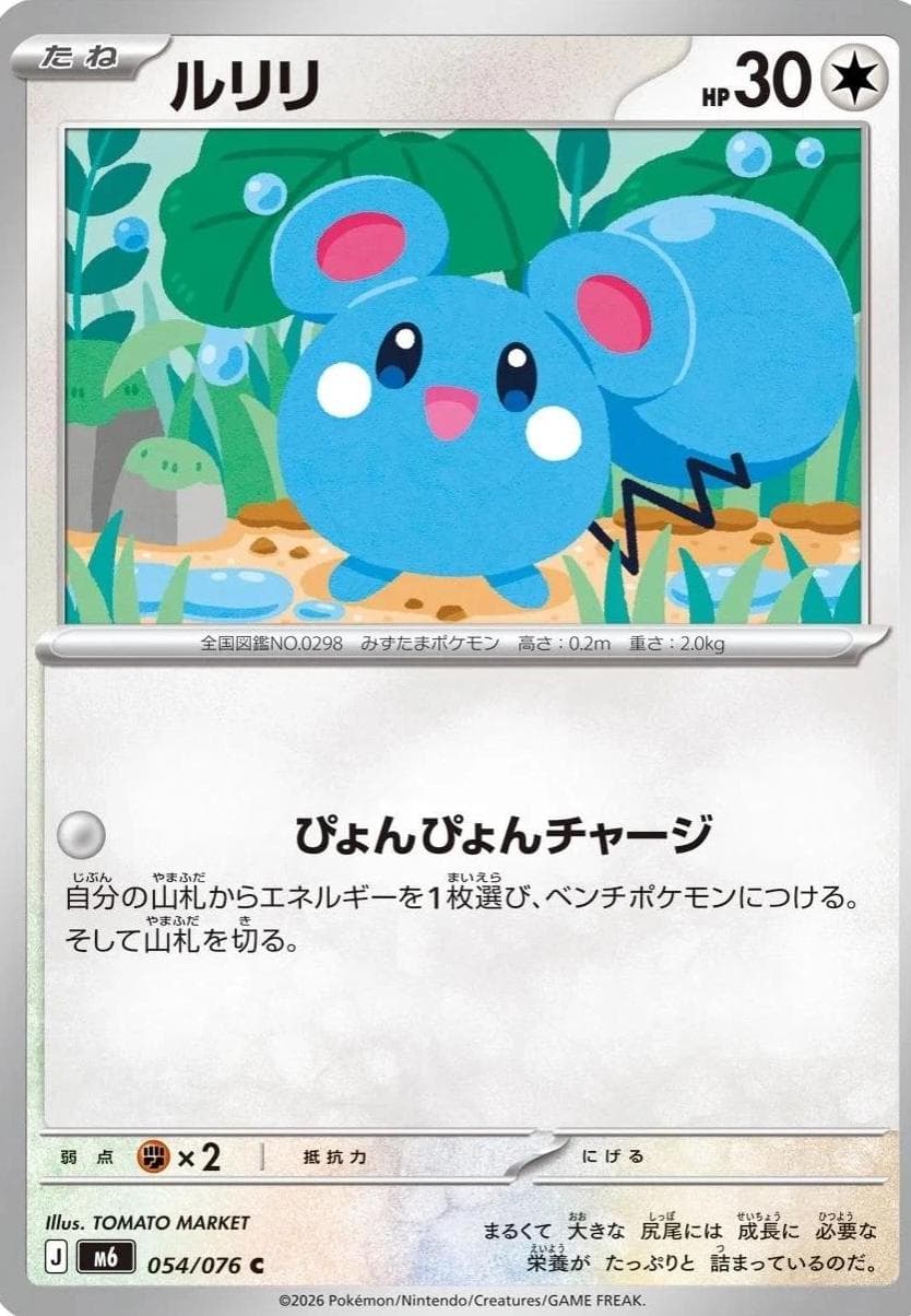 Azurill #54 — Pokemon Japanese Storm Emeralda