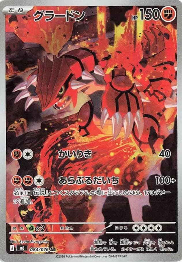 Groudon #84 — Pokemon Japanese Storm Emeralda