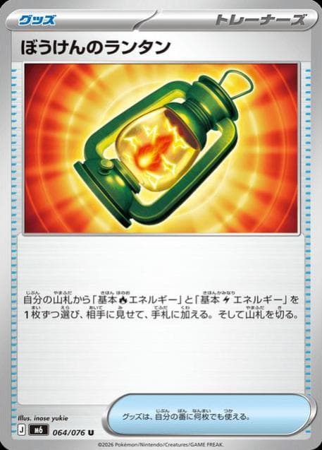 Adventuring Lantern #64 — Pokemon Japanese Storm Emeralda