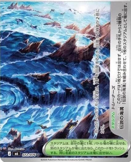 Legendary Marine Trench #72 — Pokemon Japanese Storm Emeralda