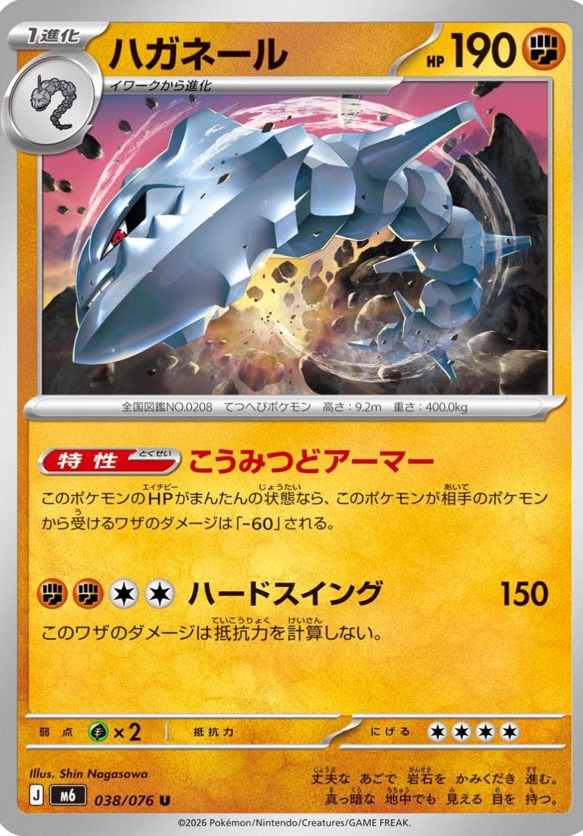 Steelix #38 — Pokemon Japanese Storm Emeralda
