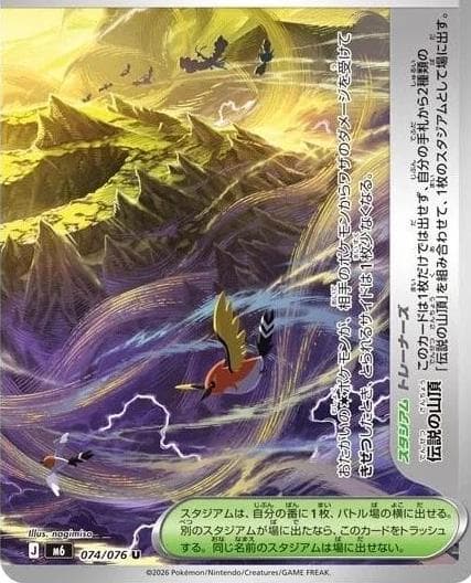 Legendary Summit #74 — Pokemon Japanese Storm Emeralda