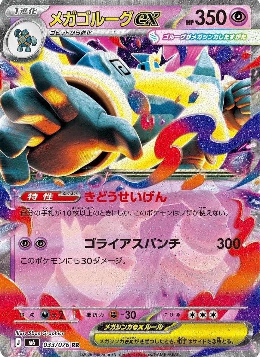 Mega Golurk ex #33 — Pokemon Japanese Storm Emeralda