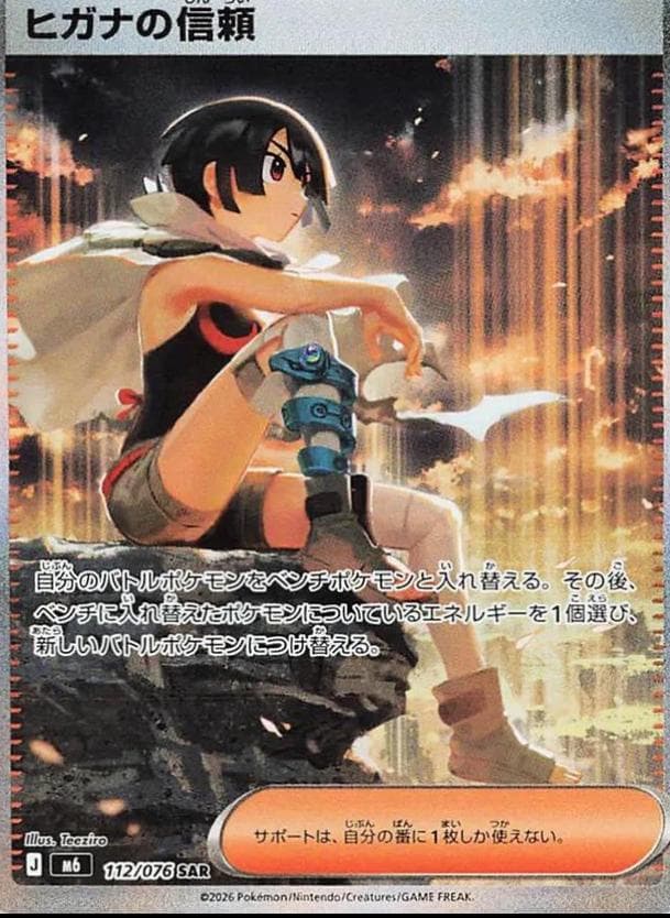 Zinnia's Trust #112 — Pokemon Japanese Storm Emeralda